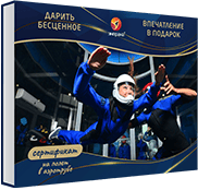 Полет в аэродинамической трубе