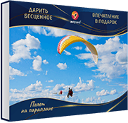 Полет на параплане
