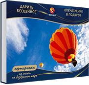 Полет на воздушном шаре