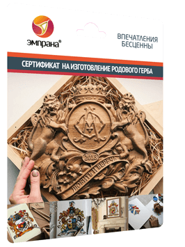 Сертификат на изготовление родового герба