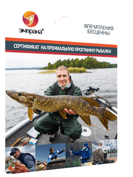Сертификат на премиальную программу рыбалки