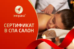 Подарочный сертификат в СПА салон