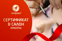Подарочный сертификат в салон красоты