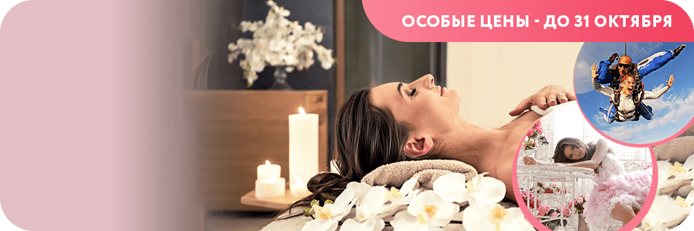 Подарочные сертификаты для женщин: купить сертификат в подарок для ...
