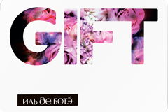 Подарочная карта сети магазинов Иль де Ботэ