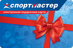 Подарочный сертификат СПОРТМАСТЕР