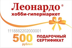 Подарочный сертификат сети гипермаркетов Леонардо