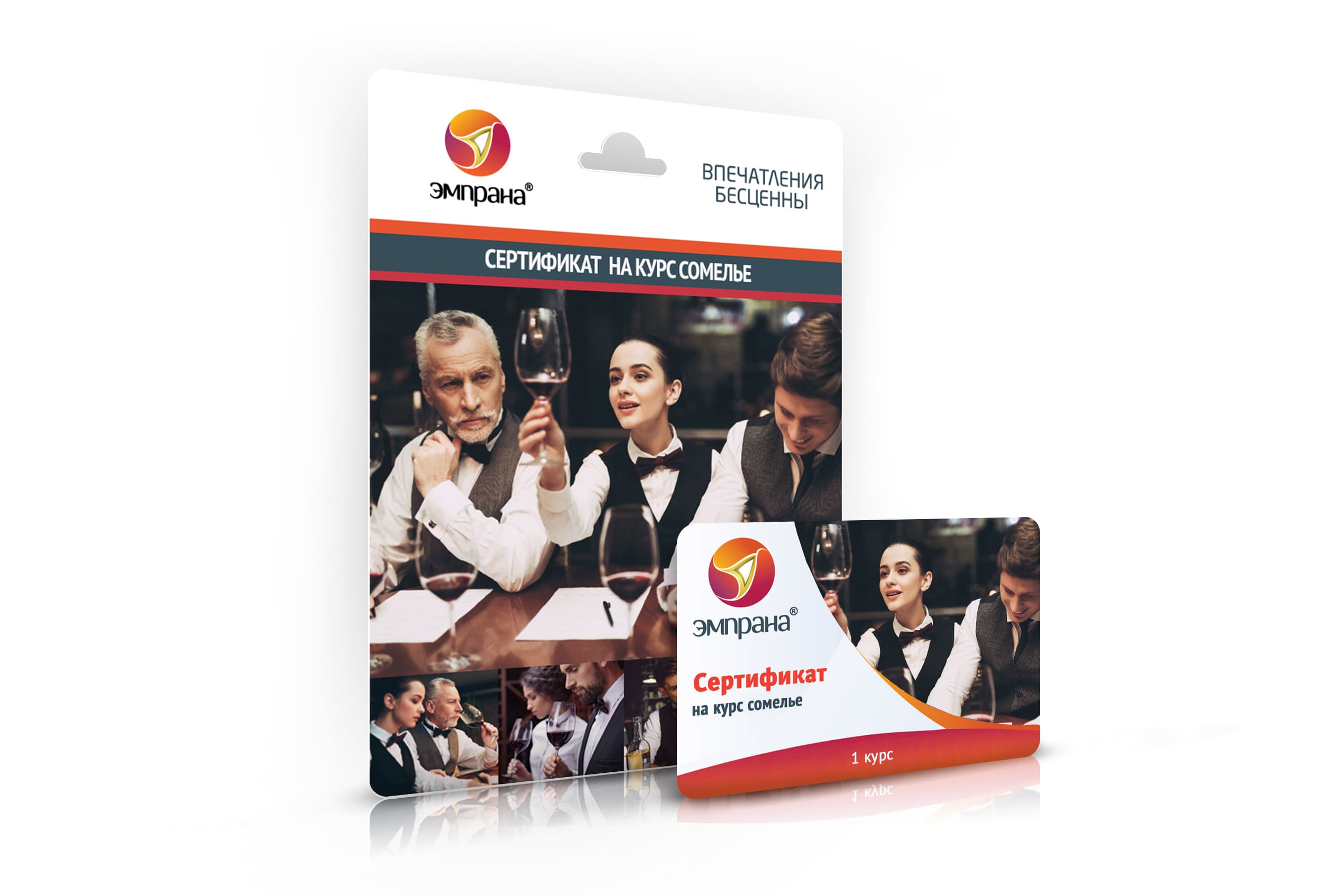 Сертификат на курс сомелье
