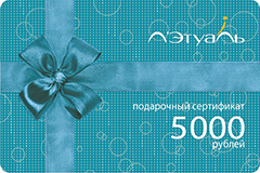 Подарочный сертификат ЛЭТУАЛЬ