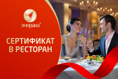 Подарочный сертификат в ресторан